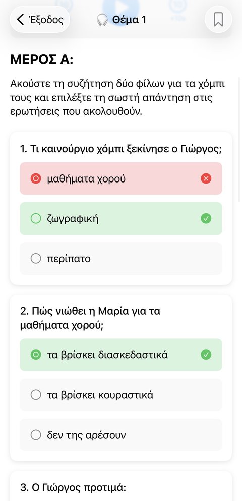 Αποτελέσματα ερώτησης ακουστικής κατανόησης με σωστές και λάθος απαντήσεις